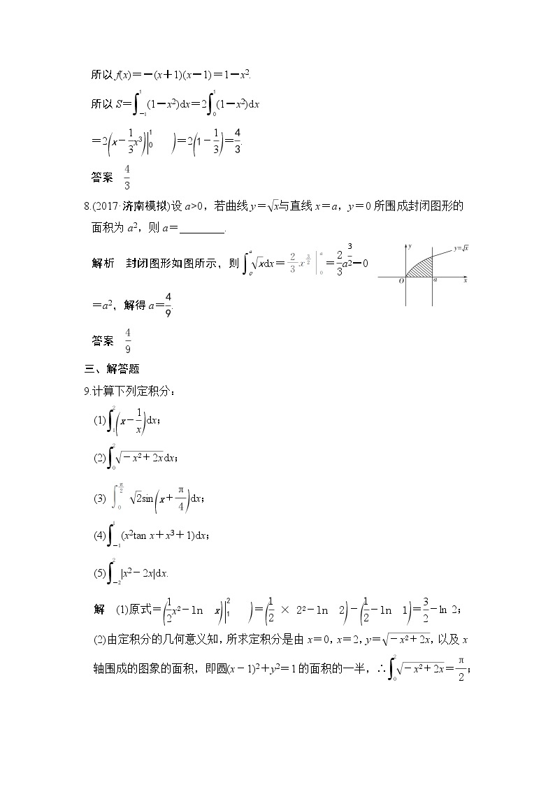 高中数学高考第3讲　定积分与微积分基本定理 试卷03