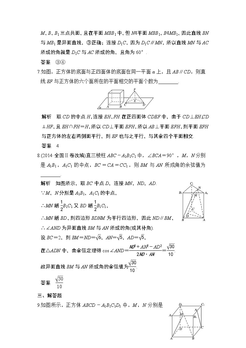 高中数学高考第3讲 空间点、直线、平面之间的位置关系第3页
