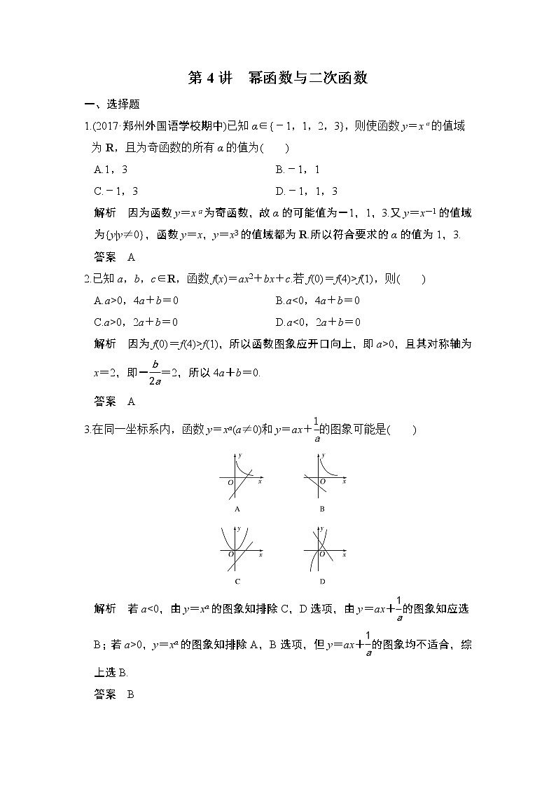 高中数学高考第4讲 幂函数与二次函数 试卷01