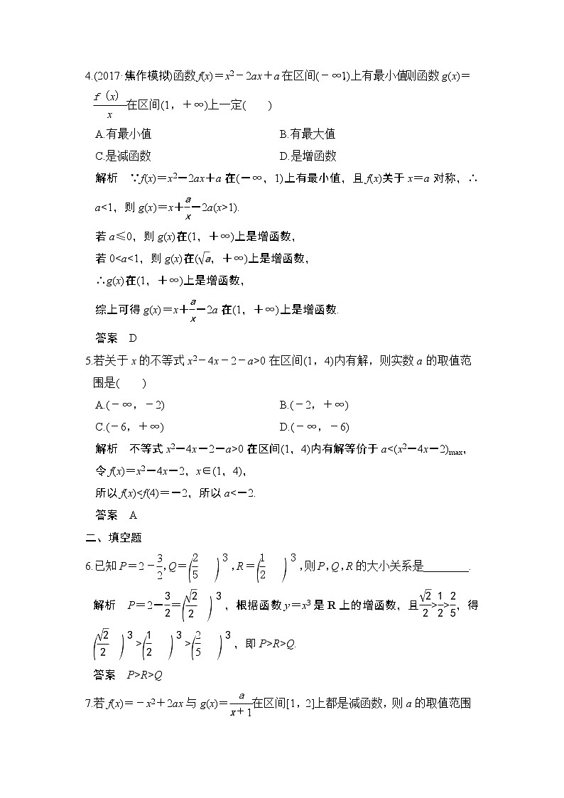 高中数学高考第4讲 幂函数与二次函数 试卷02