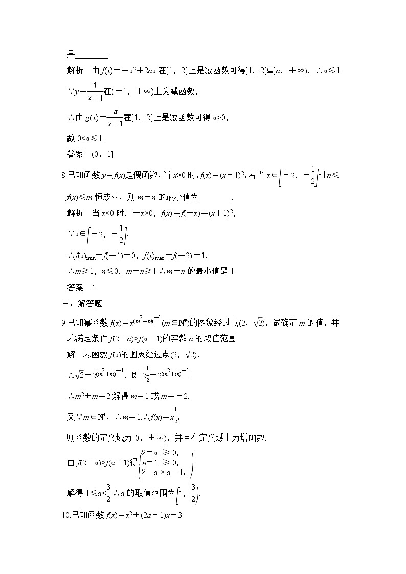 高中数学高考第4讲 幂函数与二次函数 试卷03
