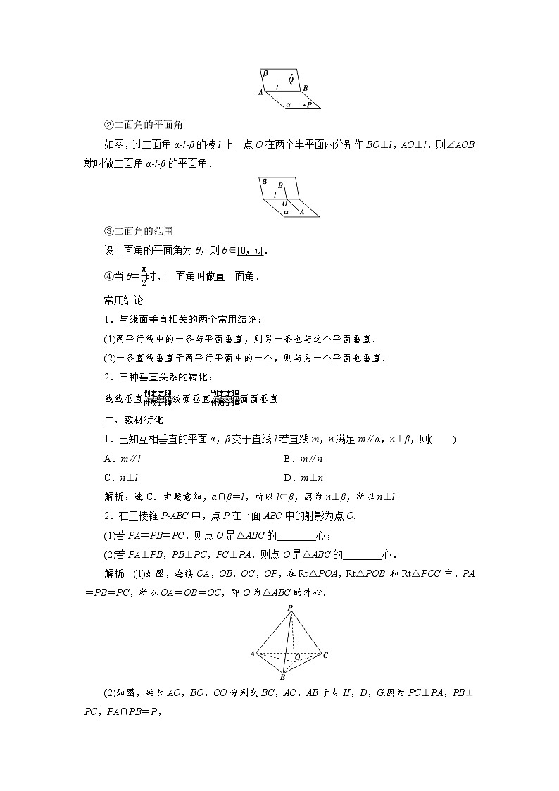 高中数学高考第4讲 直线、平面垂直的判定与性质第2页