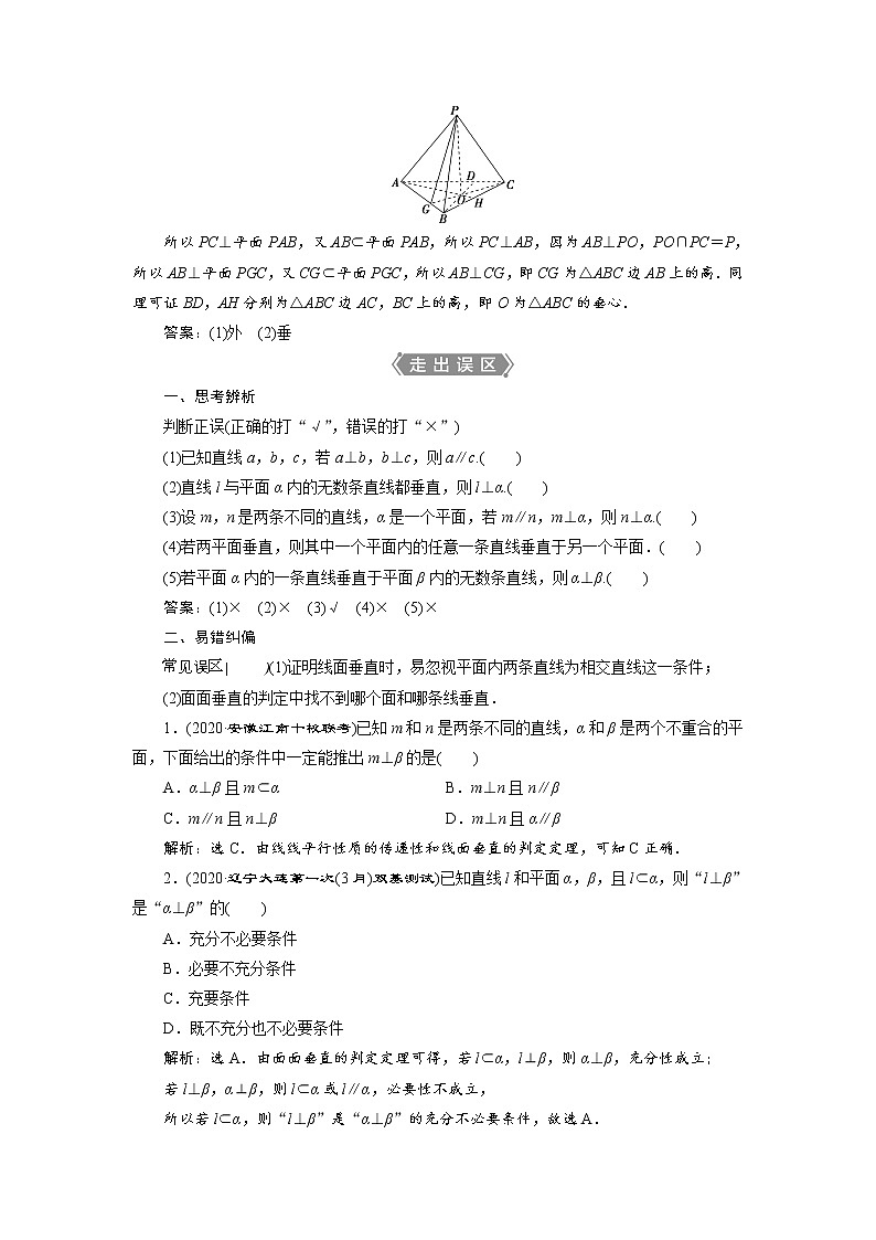 高中数学高考第4讲 直线、平面垂直的判定与性质第3页