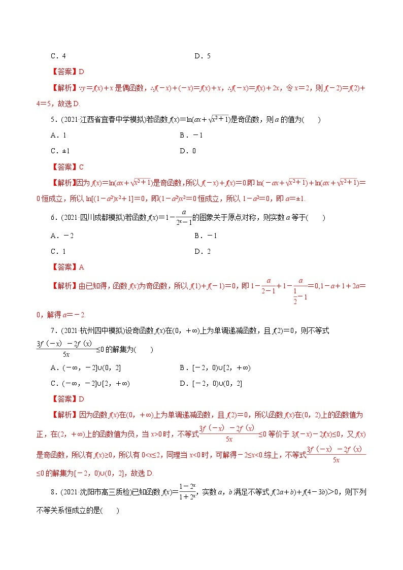 高中数学高考第05讲  函数的奇偶性与周期性（练）解析版02