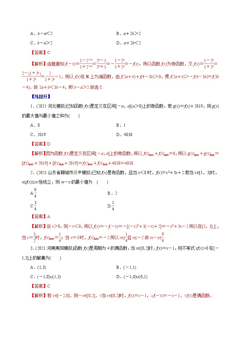 高中数学高考第05讲  函数的奇偶性与周期性（练）解析版03