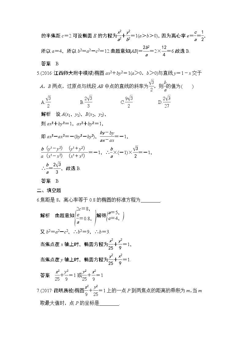 高中数学高考第5讲　椭　圆 试卷02