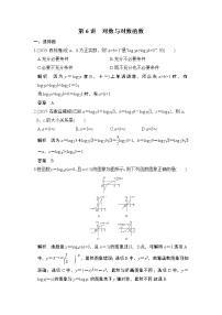 高中数学高考第6讲 对数与对数函数