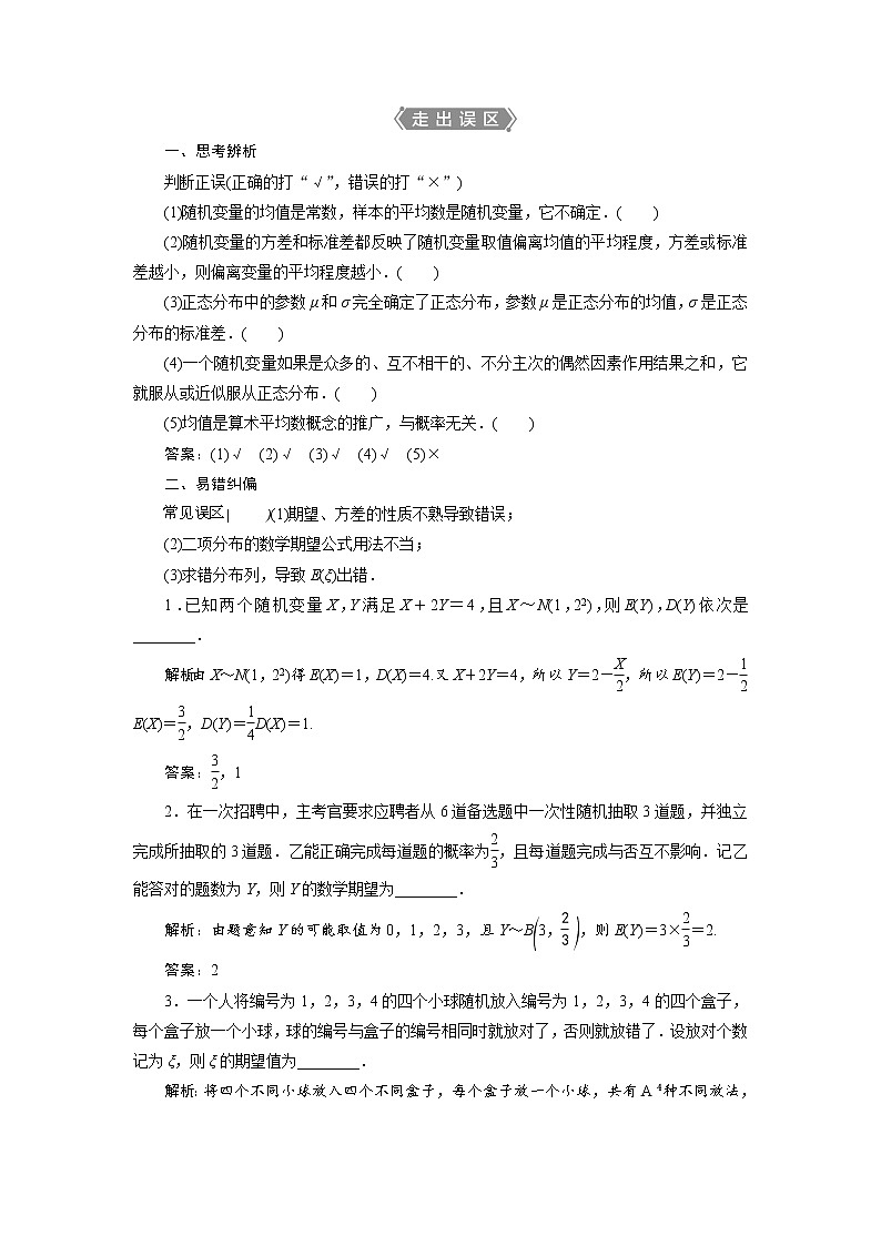 高中数学高考第7讲 离散型随机变量的均值与方差、正态分布第3页