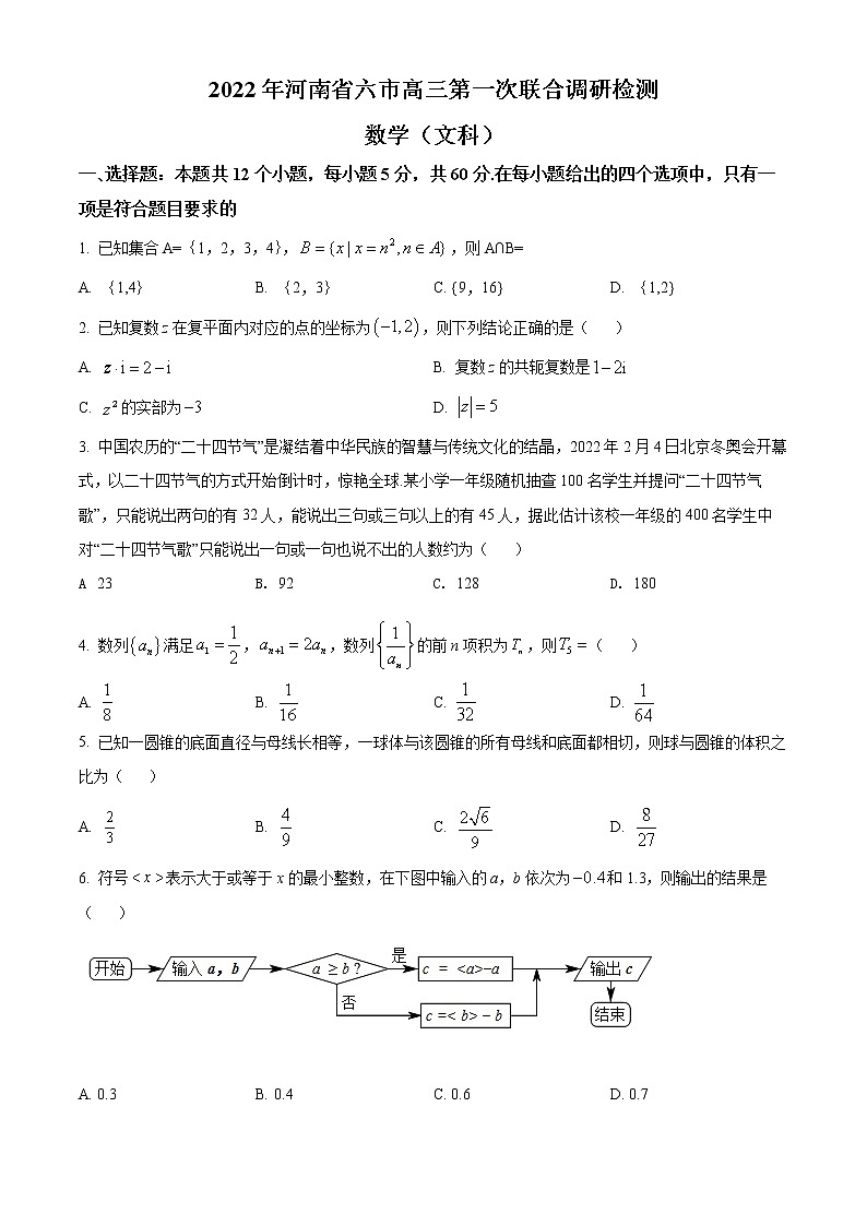 河南省六市2022届高三第一次联合调研检测(三模)数学(文科)试题无答案第1页