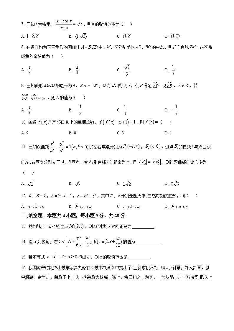 河南省六市2022届高三第一次联合调研检测(三模)数学(文科)试题无答案第2页