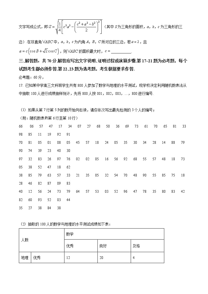 河南省六市2022届高三第一次联合调研检测(三模)数学(文科)试题无答案第3页