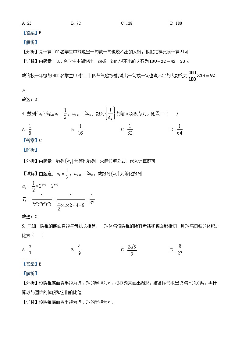 河南省六市2022届高三第一次联合调研检测(三模)数学(文科)试题含解析第2页