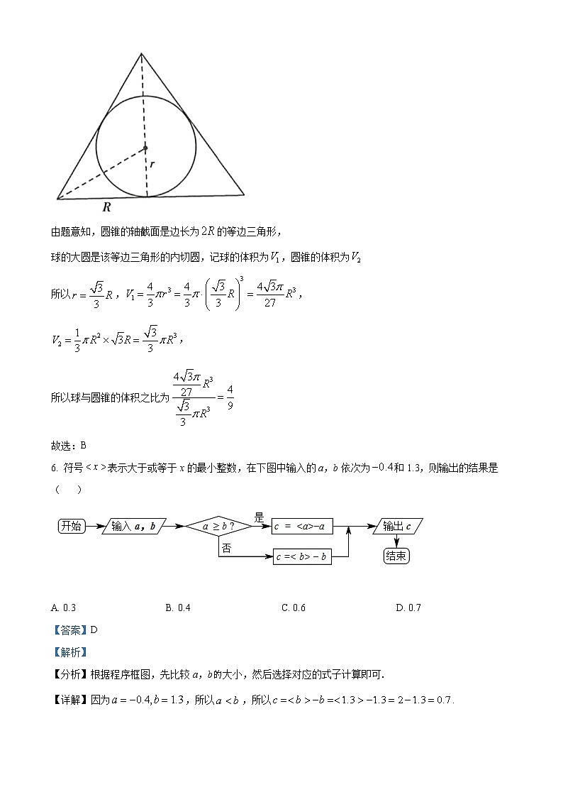 河南省六市2022届高三第一次联合调研检测(三模)数学(文科)试题含解析第3页