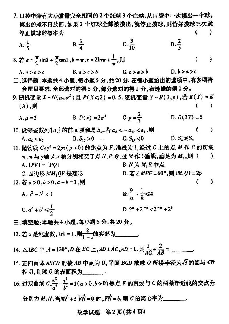 2023届辽宁省教研联盟高三第一次调研测试(一模)数学试题第2页