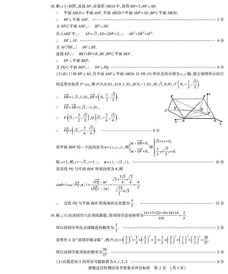 2023河南省普通高中毕业班高三下学期3月高考适应性考试数学(理)PDF版含答案02