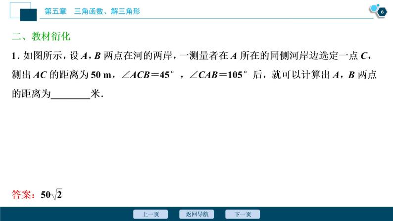 高中数学高考第7讲　解三角形应用举例及综合问题课件PPT07