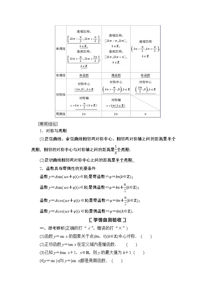 高中数学高考第4节 三角函数的图象与性质 教案第2页