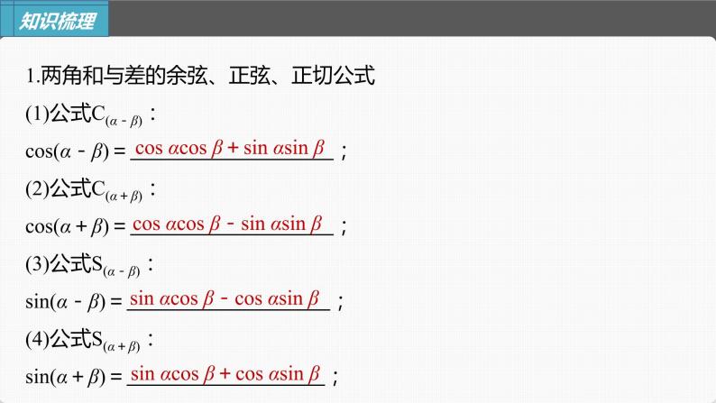 高中数学高考第4章 §4 3　两角和与差的正弦、余弦和正切公式课件PPT05