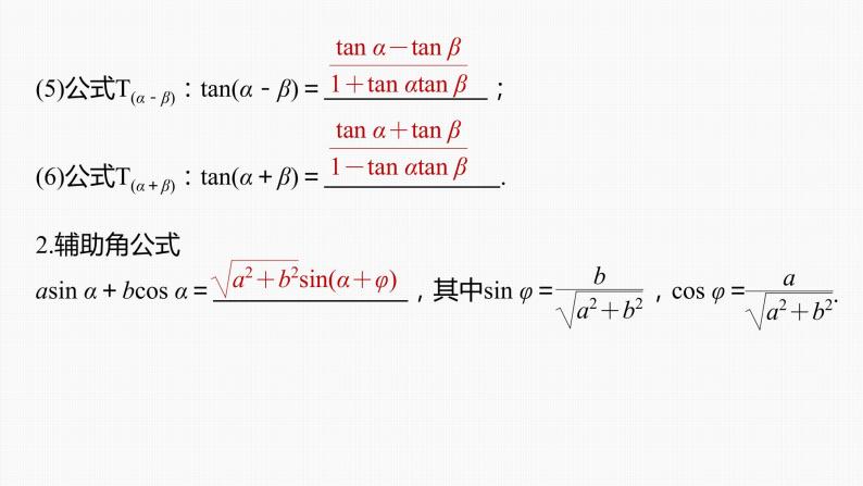 高中数学高考第4章 §4 3　两角和与差的正弦、余弦和正切公式课件PPT06