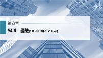 高中数学高考第4章 §4 6　函数y＝Asin(ωx＋φ)课件PPT