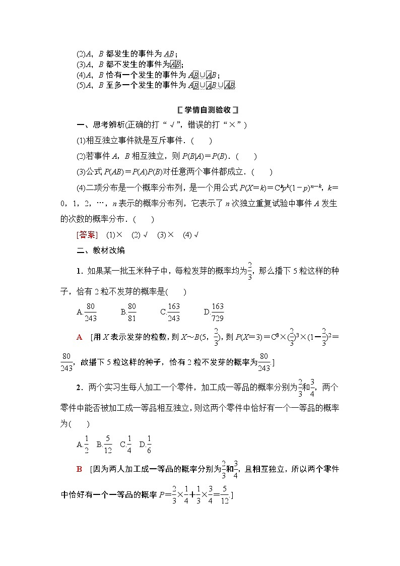 高中數(shù)學高考第6節(jié) n次獨立重復試驗與二項分布 教案第2頁