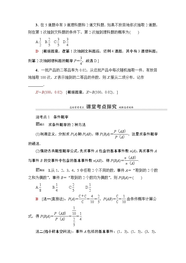 高中數(shù)學高考第6節(jié) n次獨立重復試驗與二項分布 教案第3頁