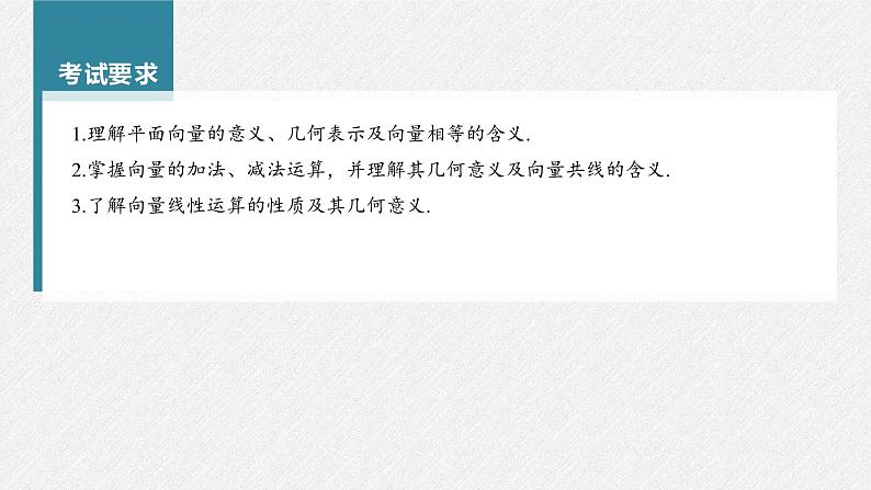 高中数学高考第5章 §5 1 平面向量的概念及线性运算课件PPT第2页