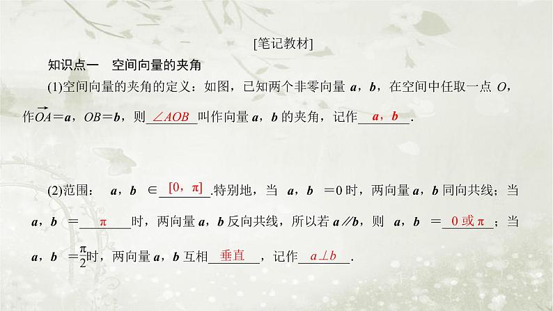 北师大版高中数学选择性必修第一册3-2-1、3-2-2-2从平面向量到空间向量空间向量的数量积课件第7页