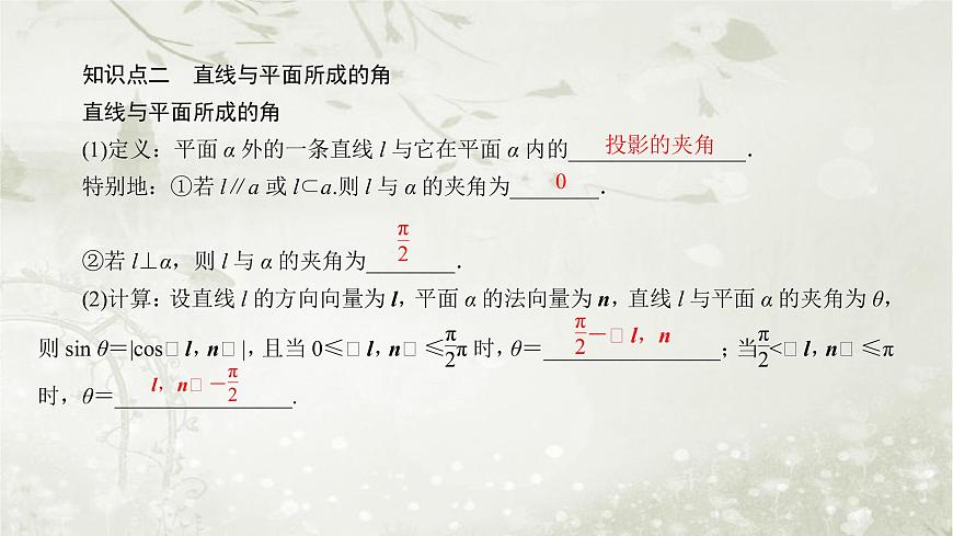 北師大版高中數(shù)學(xué)選擇性必修第一冊(cè)3-4-3-1利用向量方法求空間中的線線角、線面角和面面角課件第8頁