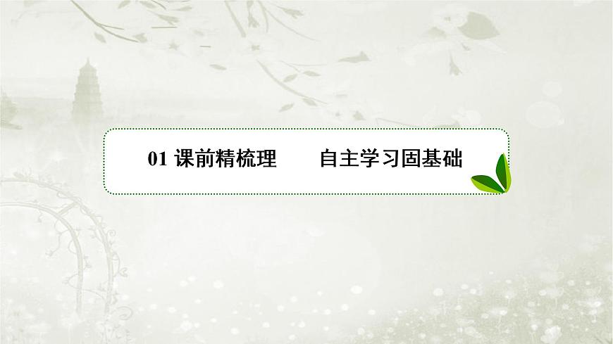 北師大版高中數(shù)學(xué)選擇性必修第一冊(cè)6-3離散型隨機(jī)變量的均值與方差課件第4頁(yè)