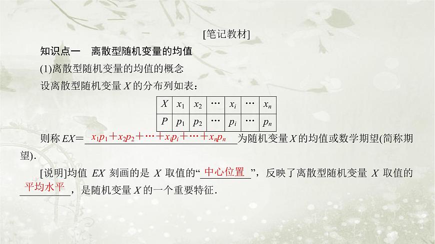 北師大版高中數(shù)學(xué)選擇性必修第一冊(cè)6-3離散型隨機(jī)變量的均值與方差課件第5頁(yè)