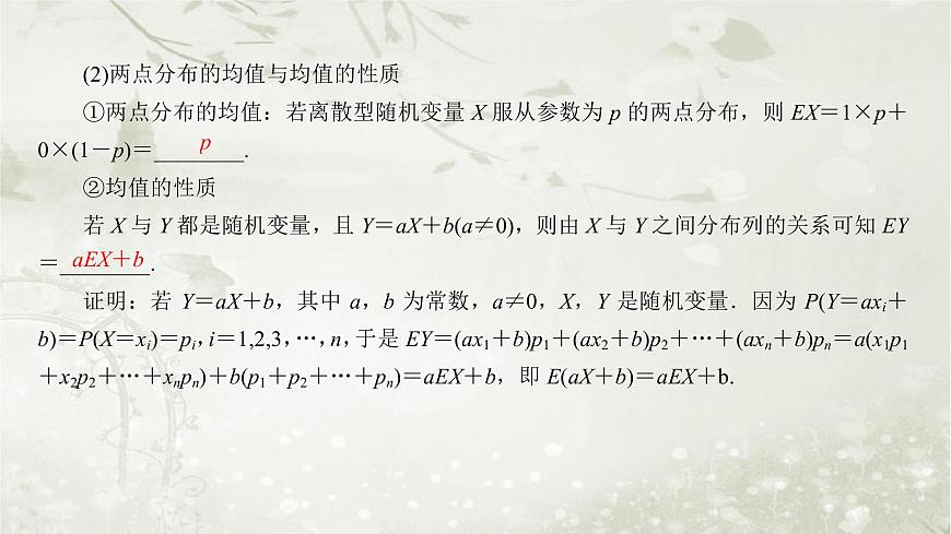 北師大版高中數(shù)學(xué)選擇性必修第一冊(cè)6-3離散型隨機(jī)變量的均值與方差課件第6頁(yè)