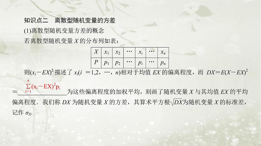北師大版高中數(shù)學(xué)選擇性必修第一冊(cè)6-3離散型隨機(jī)變量的均值與方差課件第7頁(yè)
