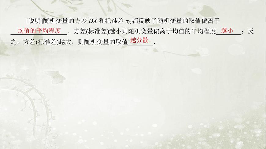 北師大版高中數(shù)學(xué)選擇性必修第一冊(cè)6-3離散型隨機(jī)變量的均值與方差課件第8頁(yè)