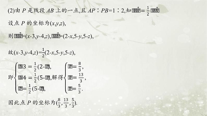 北师大版高中数学选择性必修第一册3-4-1直线的方向向量与平面的法向量课件08