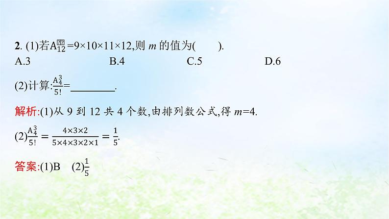 北师大版高中数学选择性必修第一册5-2-2排列数公式课件第5页
