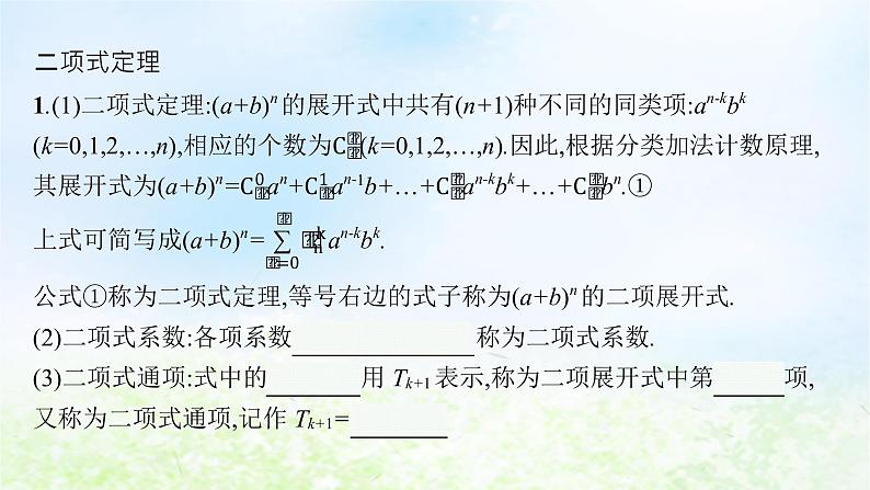 北师大版高中数学选择性必修第一册5-4-1二项式定理的推导课件第4页