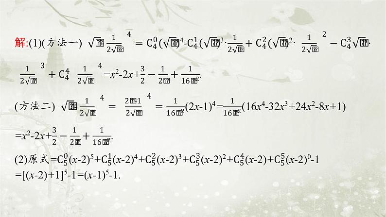 北师大版高中数学选择性必修第一册5-4-1二项式定理的推导课件第8页