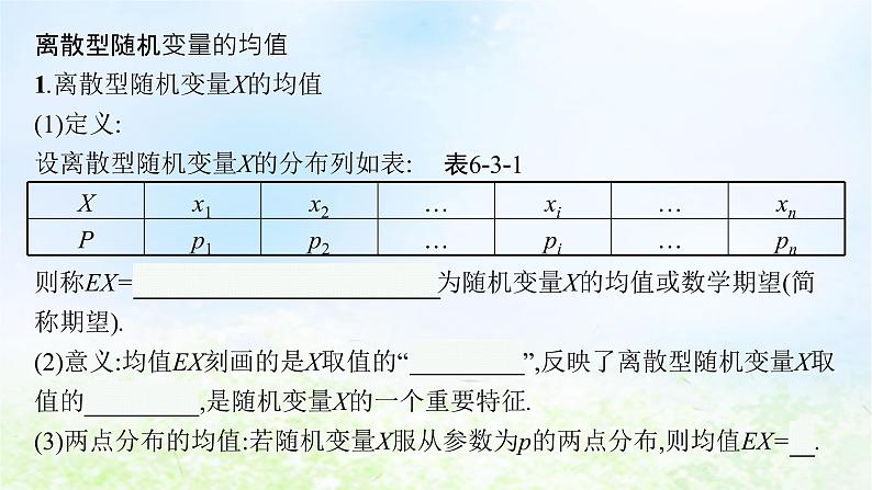 北师大版高中数学选择性必修第一册6-3-1离散型随机变量的均值课件04