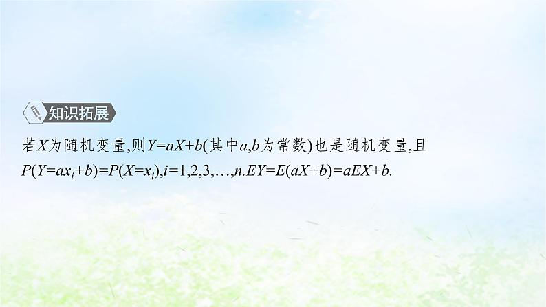 北师大版高中数学选择性必修第一册6-3-1离散型随机变量的均值课件05