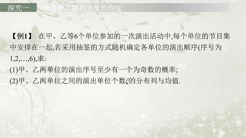 北师大版高中数学选择性必修第一册6-3-1离散型随机变量的均值课件08