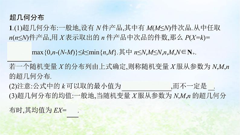 北师大版高中数学选择性必修第一册6-4-2超几何分布课件04