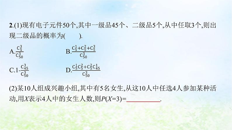北师大版高中数学选择性必修第一册6-4-2超几何分布课件05