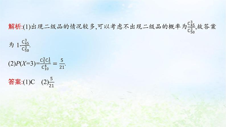 北师大版高中数学选择性必修第一册6-4-2超几何分布课件06