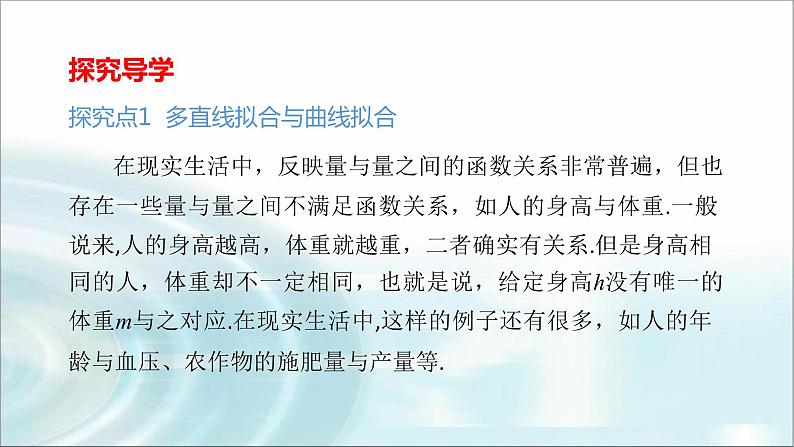 北师大版高中数学选择性必修第一册7-1-2一元线性回归方程第一课时课件02
