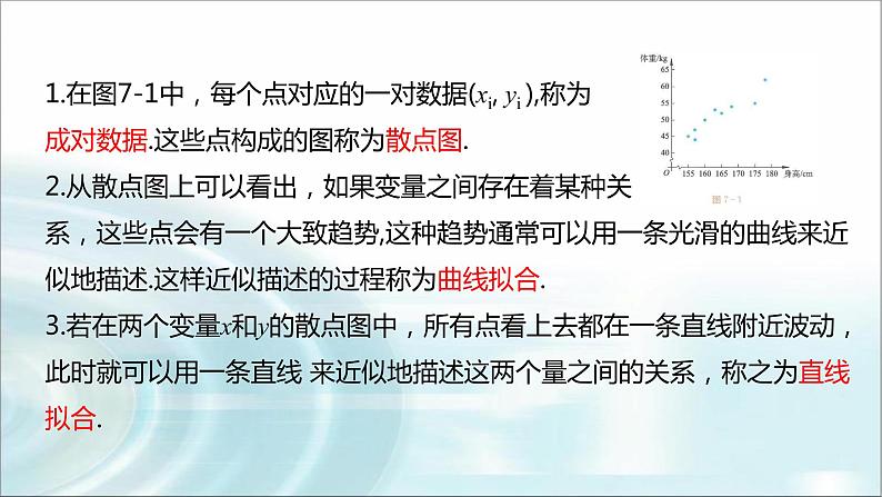 北师大版高中数学选择性必修第一册7-1-2一元线性回归方程第一课时课件04