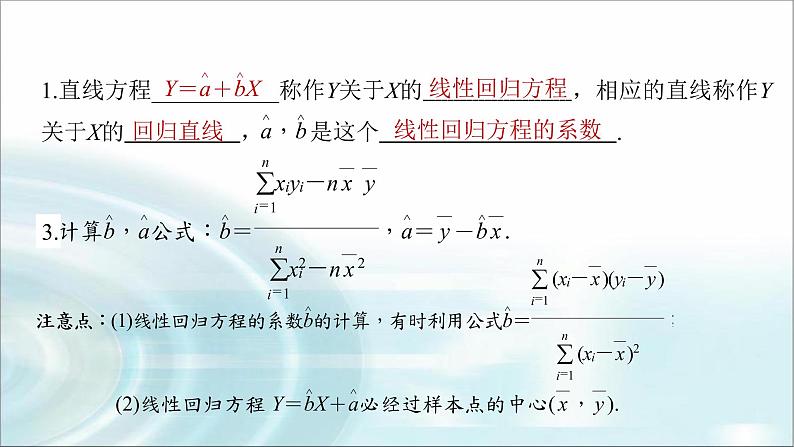 北师大版高中数学选择性必修第一册7-1-2一元线性回归方程第一课时课件08