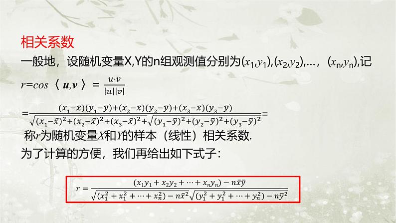 北师大版高中数学选择性必修第一册7-2成对数据的线性相关性课件06