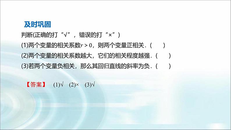 北师大版高中数学选择性必修第一册7-2成对数据的线性相关性课件08
