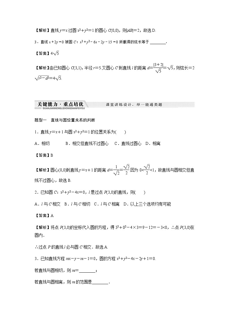 北师大版高中数学选择性必修第一册直线与圆的位置关系学案含解析02